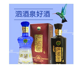 雲南泗酒酒業有限責任公司
