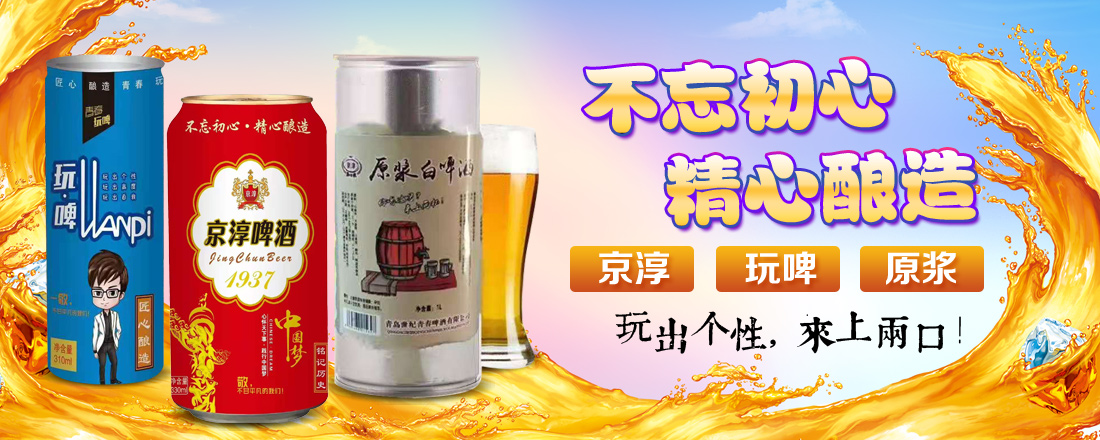 青島世紀青春啤酒有限公司