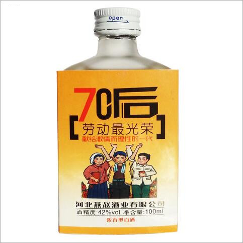 燕小白年代酒70後(hòu)（磨砂瓶）