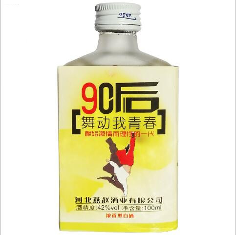 燕小白年代酒90後(hòu)（磨砂瓶）