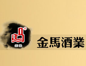 重慶市金馬酒業有限公司