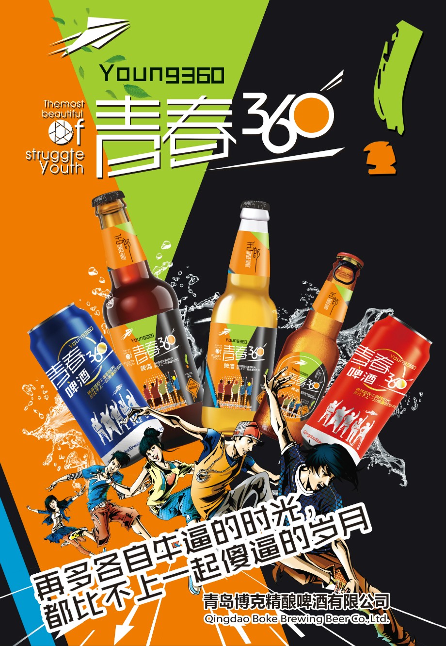 1、青春派啤酒海報x(1)_看圖王.jpg